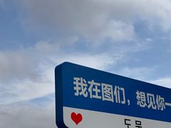 -图们国门景区
