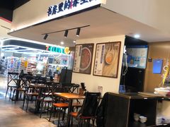 -和府捞面(星荟中心店)