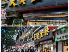 -天宝食坊·啫啫煲大排档(西华路店)