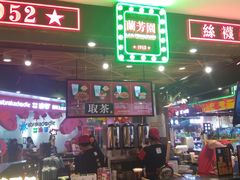 -兰芳园丝袜奶茶(方庄时代店)