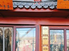 -河沿肉饼Beijing Pie(东华门店)