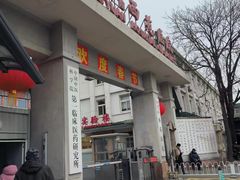 -中国中医科学院西苑医院(本部)