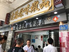 门面-達揚原味燉品(文明路店)