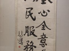 -徐悲鸿纪念馆