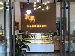 门面-聪妈的面包店(华侨新城店)