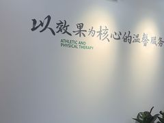 -APT运动康复中心(徐汇万科店)
