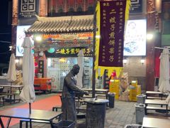-清真·二嫂子煎饼果子(鼓楼旗舰形象店)