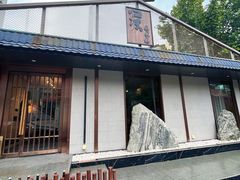 -归源居酒屋