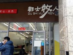 -都士牧人现烤牛肉干