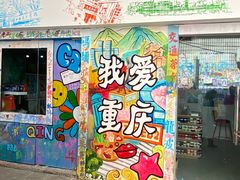 -黄桷坪涂鸦艺术街