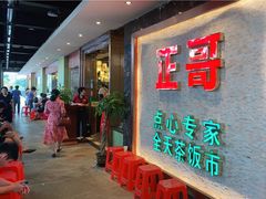 门面-正哥点心专家(上邦百汇城店)