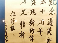 -遵义会议纪念馆