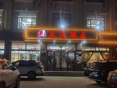 -东海酒店