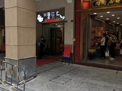 门面-川里谈·川味小馆(北京路店)