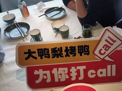 -大鸭梨烤鸭(望京店)
