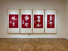 -龙美术馆(西岸馆)
