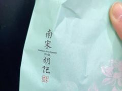 -南宋胡记(杭州体育场路店)