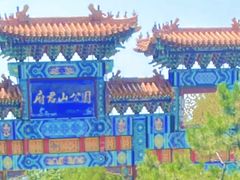 -府君山公园