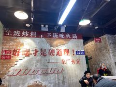 -龙厂长老火锅(抚琴店)