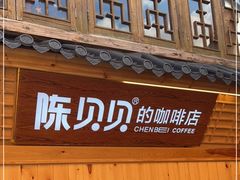 门面-一杯黔茶(西江千户苗寨古街店)