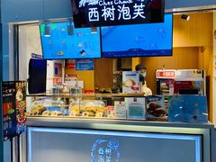 -西树泡芙(正佳店)