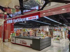 -好特卖HotMaxx(杭州滨江宝龙城店)