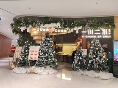-一川二水•粤川醉(CP静安店)
