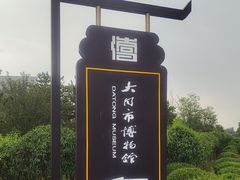 -大同市博物馆