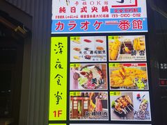 -拉面莊夢語＆中华料理八椿