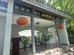 -山外山菜馆(玉泉路店)
