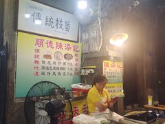 -陈添記·祖傳爽鱼皮·西关老字号(广州首店)