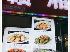 -江西小炒(古方店)
