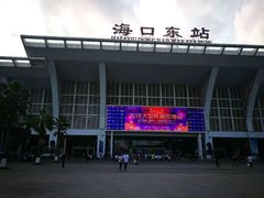-海口东站