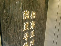 -院里寻菜·精致庭院菜(观沙岭店)