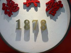 -孔师傅八仙老鸭粉丝汤(上海市第一食品商店南东店)