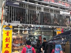 门面-陈光记烧腊店(罗保博士街店)
