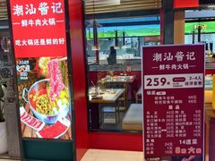 -潮汕酱记鲜牛肉火锅(欧尚店)