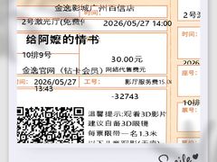 -金逸影城(百信东区店)
