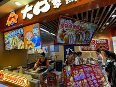-大口章鱼烧(百盛B馆店)