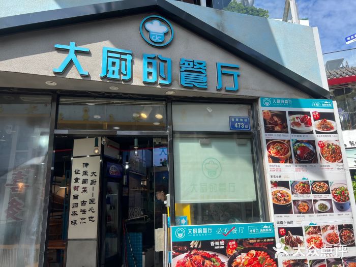 大厨的餐厅(曾厝垵总店)图片