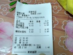 账单-欧佩拉(段家坝店)