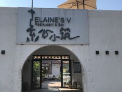 门面-素心小筑(后沙裕镇店)