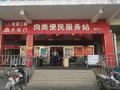 门面-四道口水产市场
