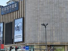 -优客城市奥莱