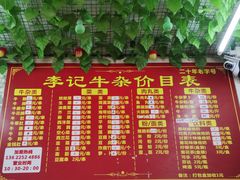 -李记牛杂店(建设一街店)