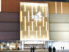 -北京长安天街