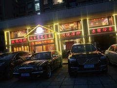 -闯关东东北农家菜(崂山石老人店)