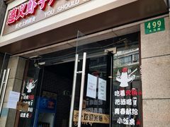 门面-遵义虾子卢四羊肉粉(大沽路店)