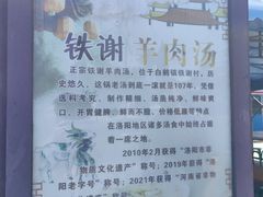 -铁谢李松祖传羊肉汤馆