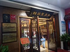 -新聚丰菜馆(太监弄店)